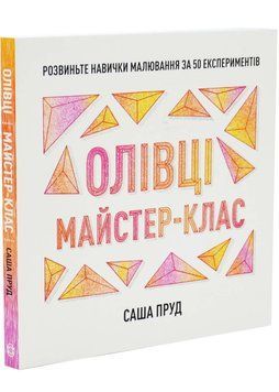 Олівці. Майстер-клас 1034675 фото