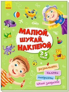 Територія без дорослих. Малюй, шукай, наклеюй 1004163 фото
