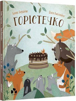 Горістечко 1013104 фото