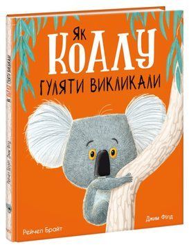 Як коалу гуляти викликали 1016566 фото
