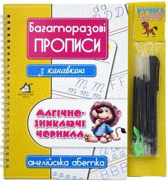 Багаторазові прописи з канавкою. Англійська абетка 1018094 фото