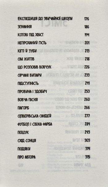 Діти лісу. Таємниця Голлі. Книга 3 1008256 фото