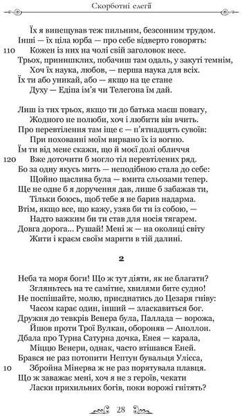 Овідій. Скорботні елегії. Листи з Понту 1018769 фото