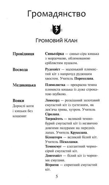 Коти-вояки. На волю. Пророцтва починаються. Книга 1 147980 фото