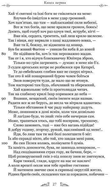 Овідій. Скорботні елегії. Листи з Понту 1018769 фото