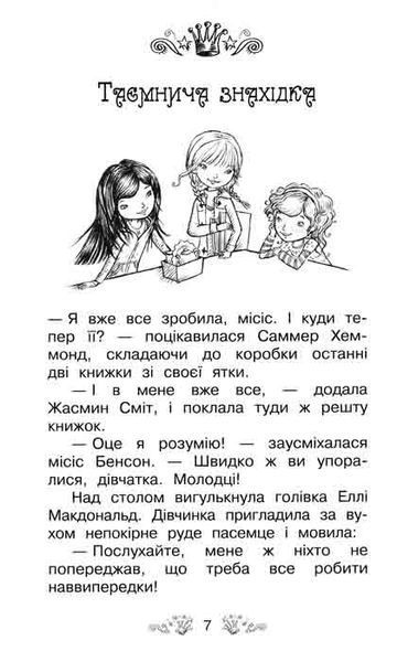 Заворожений палац. Таємне королівство. Книга 1 148963 фото
