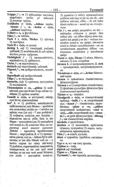 Німецько-український, українсько-німецький словник 100 000 тисяч слів 142441 фото