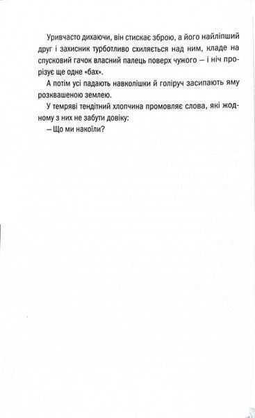 Що ми накоїли 1028123 фото