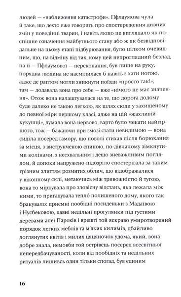 Меланхолія опору 1033543 фото