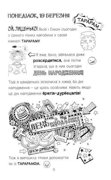 Лотта та її катастрофи. Заклинателька змій. Книга 3 153589 фото