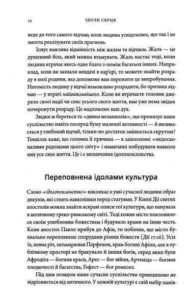 Ідоли серця 1017095 фото
