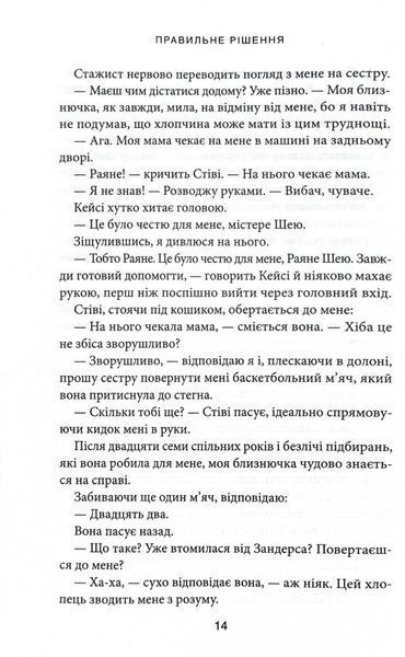 Правильне рішення. Книга 2. Місто вітрів 1029082 фото