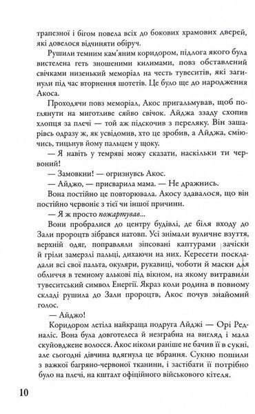Мітка. Книга 1 1030212 фото