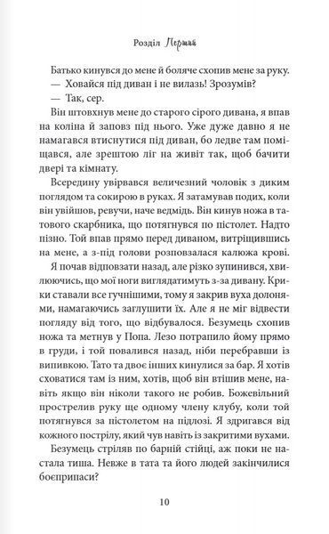 Через гріх я воскресаю. Частина перша 1029777 фото