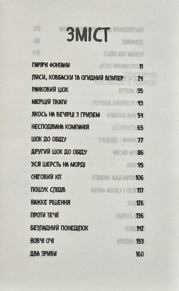 Діти лісу. Таємниця Голлі. Книга 3 1008256 фото