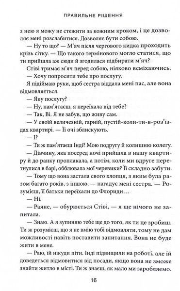 Правильне рішення. Книга 2. Місто вітрів 1029082 фото