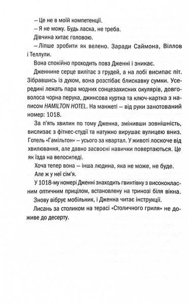 Що ми накоїли 1028123 фото