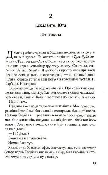 Наш останній шанс 1034985 фото