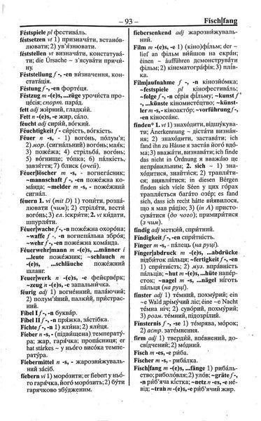 Німецько-український, українсько-німецький словник 100 000 тисяч слів 142441 фото