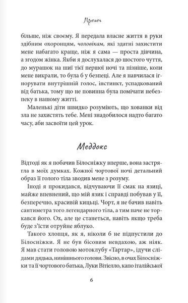 Через гріх я воскресаю. Частина перша 1029777 фото