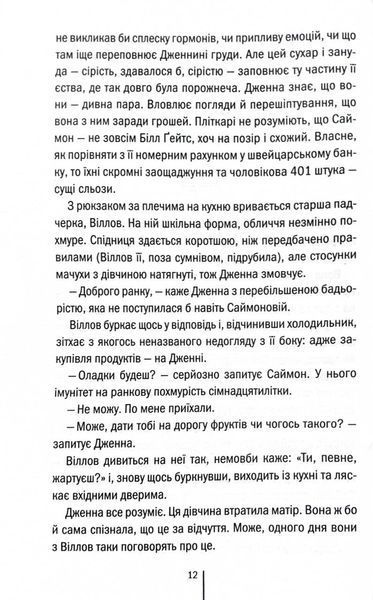 Що ми накоїли 1028123 фото