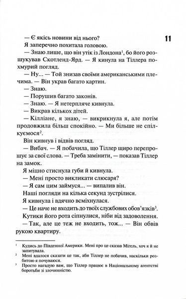 Дейзі Гейтс. Велика загибель. Книга 4 1029433 фото