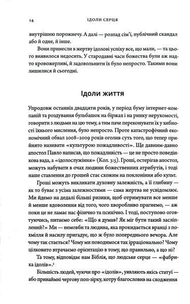 Ідоли серця 1017095 фото
