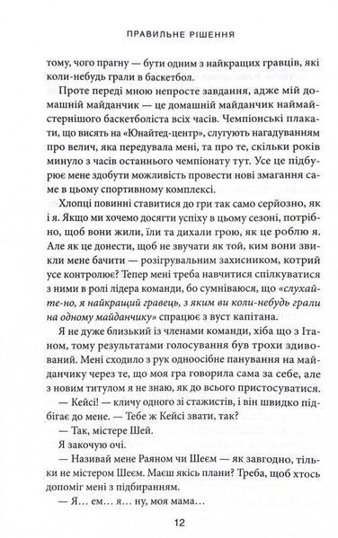 Правильне рішення. Книга 2. Місто вітрів 1029082 фото