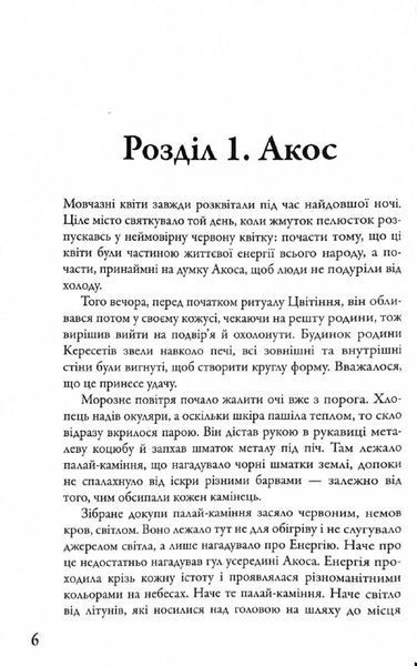 Мітка. Книга 1 1030212 фото