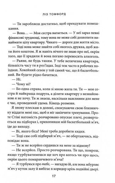 Правильне рішення. Книга 2. Місто вітрів 1029082 фото