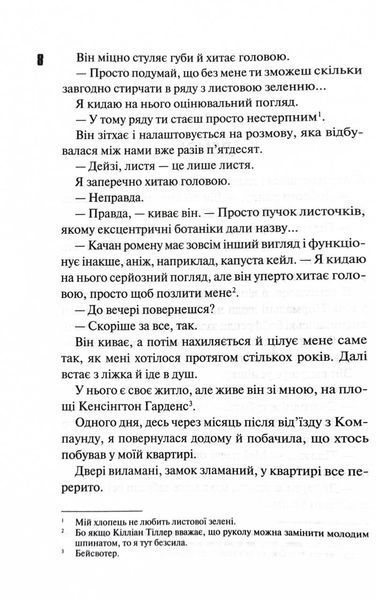 Дейзі Гейтс. Велика загибель. Книга 4 1029433 фото