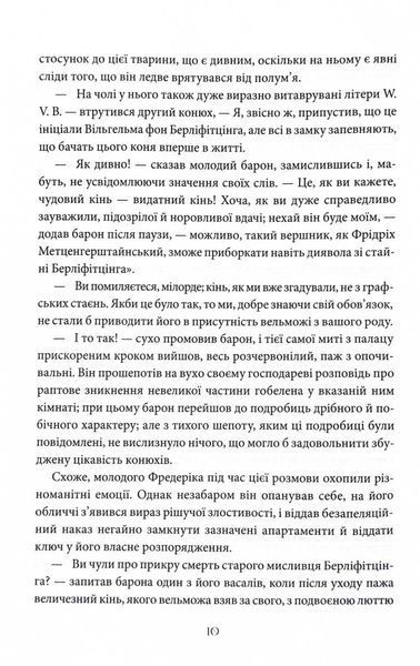 Падіння дому Ашерів та інші історії 1030157 фото