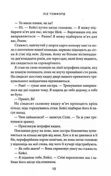 Правильне рішення. Книга 2. Місто вітрів 1029082 фото