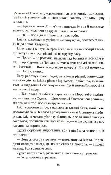 Прокляття богів. Книга 3 1034758 фото