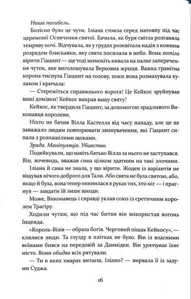 Прокляття богів. Книга 3 1034758 фото
