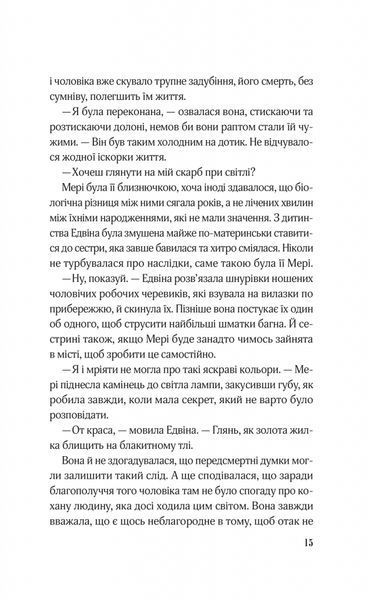 Магічна змова. Книга 1. Закляття ворона 1028406 фото