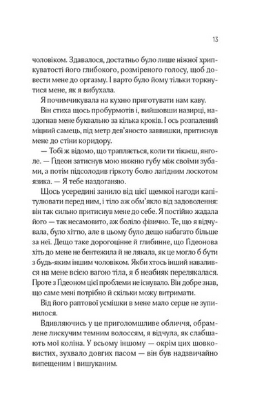 Відображена в тобі. Кроссфайр. Книга 2 1033648 фото
