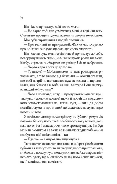 Відображена в тобі. Кроссфайр. Книга 2 1033648 фото
