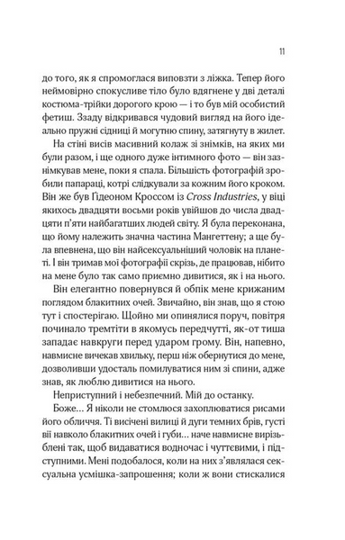 Відображена в тобі. Кроссфайр. Книга 2 1033648 фото