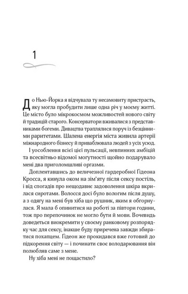 Відображена в тобі. Кроссфайр. Книга 2 1033648 фото