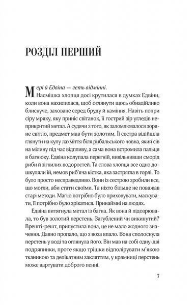 Магічна змова. Книга 1. Закляття ворона 1028406 фото