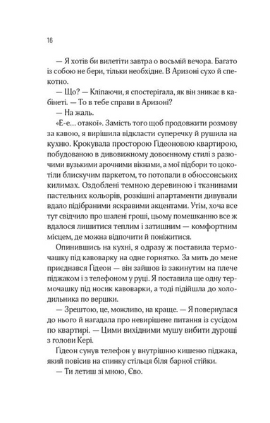 Відображена в тобі. Кроссфайр. Книга 2 1033648 фото