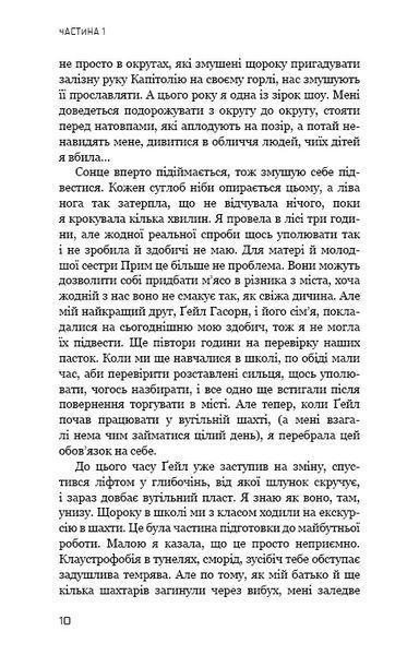 Голодні ігри. Книга 2: Полум'я займається 1024462 фото