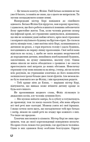 Тягар пристрастей людських 1029000 фото