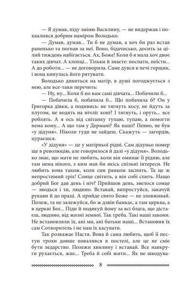 Волинь: роман у трьох частинах. Ч. 3. Батько і син 1016390 фото