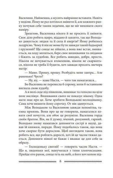 Волинь: роман у трьох частинах. Ч. 3. Батько і син 1016390 фото
