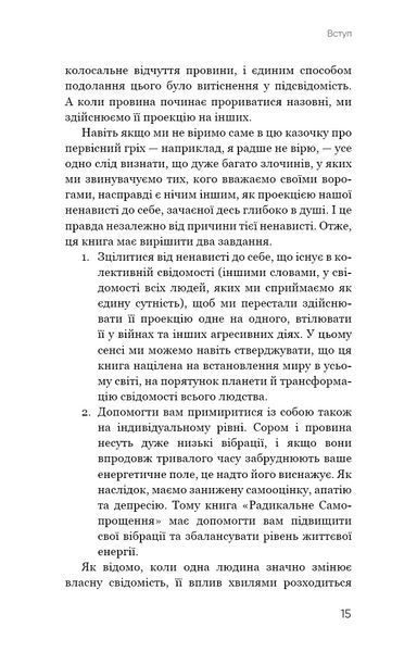 Радикальне самопрощення. Прямий шлях до істинного прийняття себе 1014818 фото
