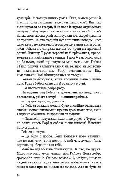 Голодні ігри. Книга 2: Полум'я займається 1024462 фото