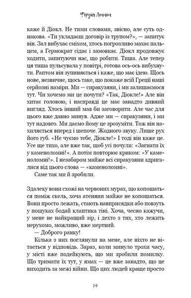 Славетні подвиги 1035051 фото