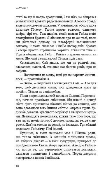 Голодні ігри. Книга 2: Полум'я займається 1024462 фото